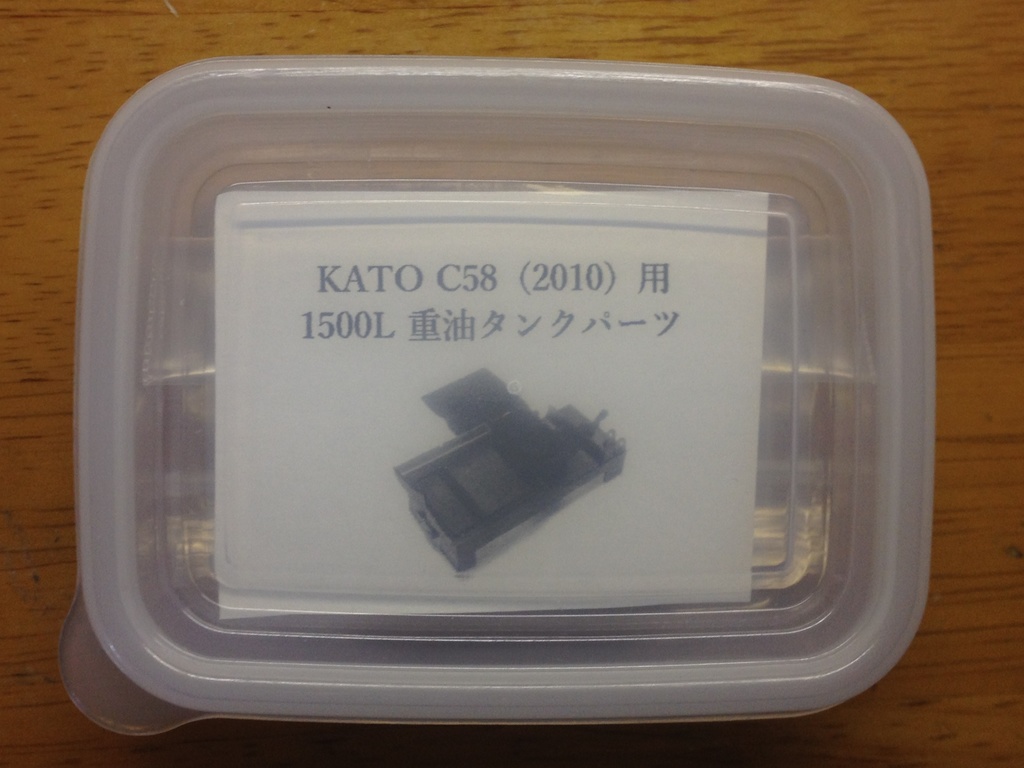 KATO 現行C58用 1500L重油タンクパーツ