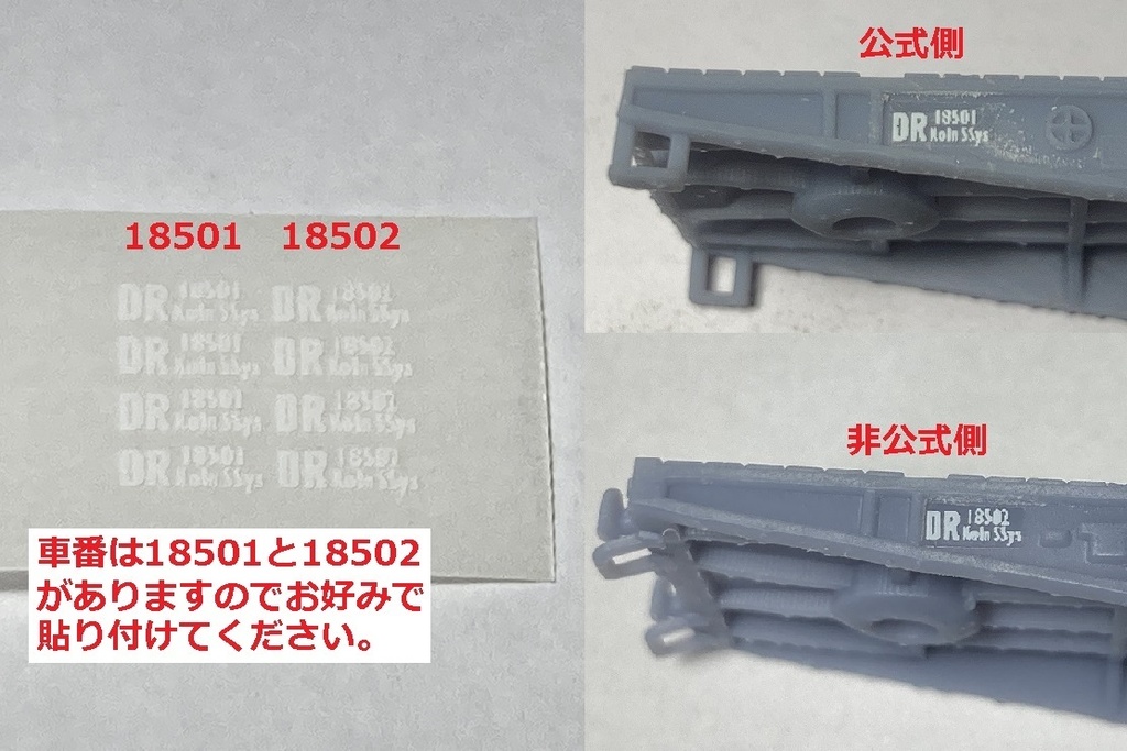 1/144 ドイツ 50t重平貨車Ssysタイプ 2輌セット