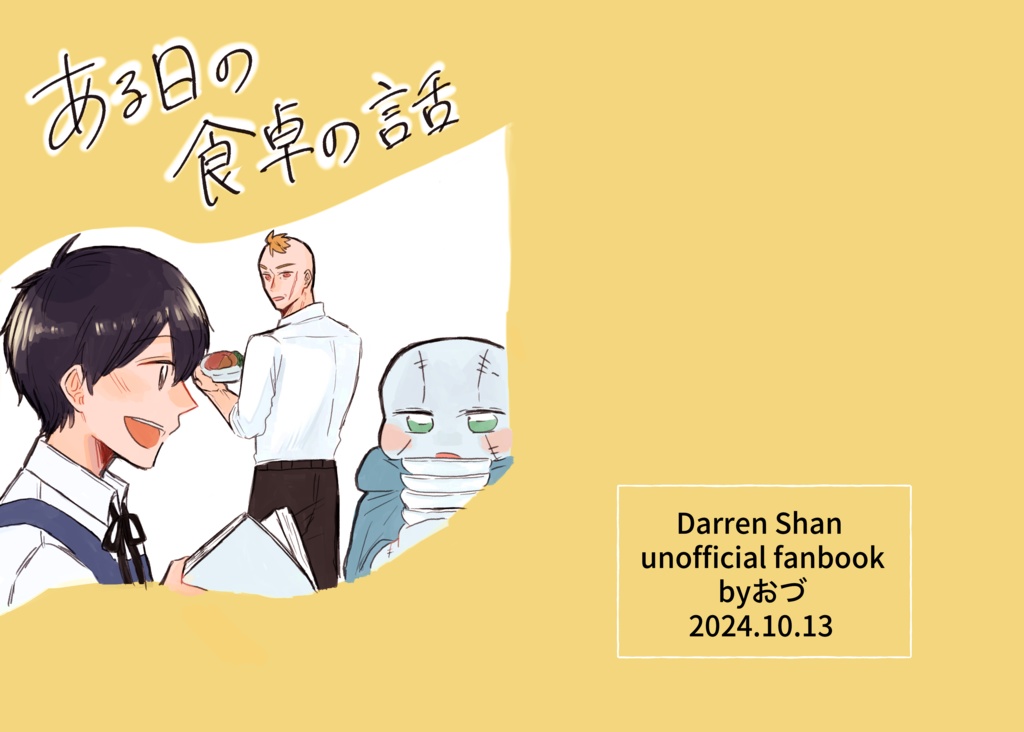 ある日の食卓の話(漫画)