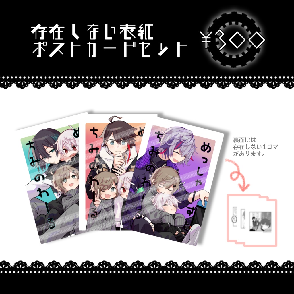 【にじそ04】存在しない表紙ポスカセット