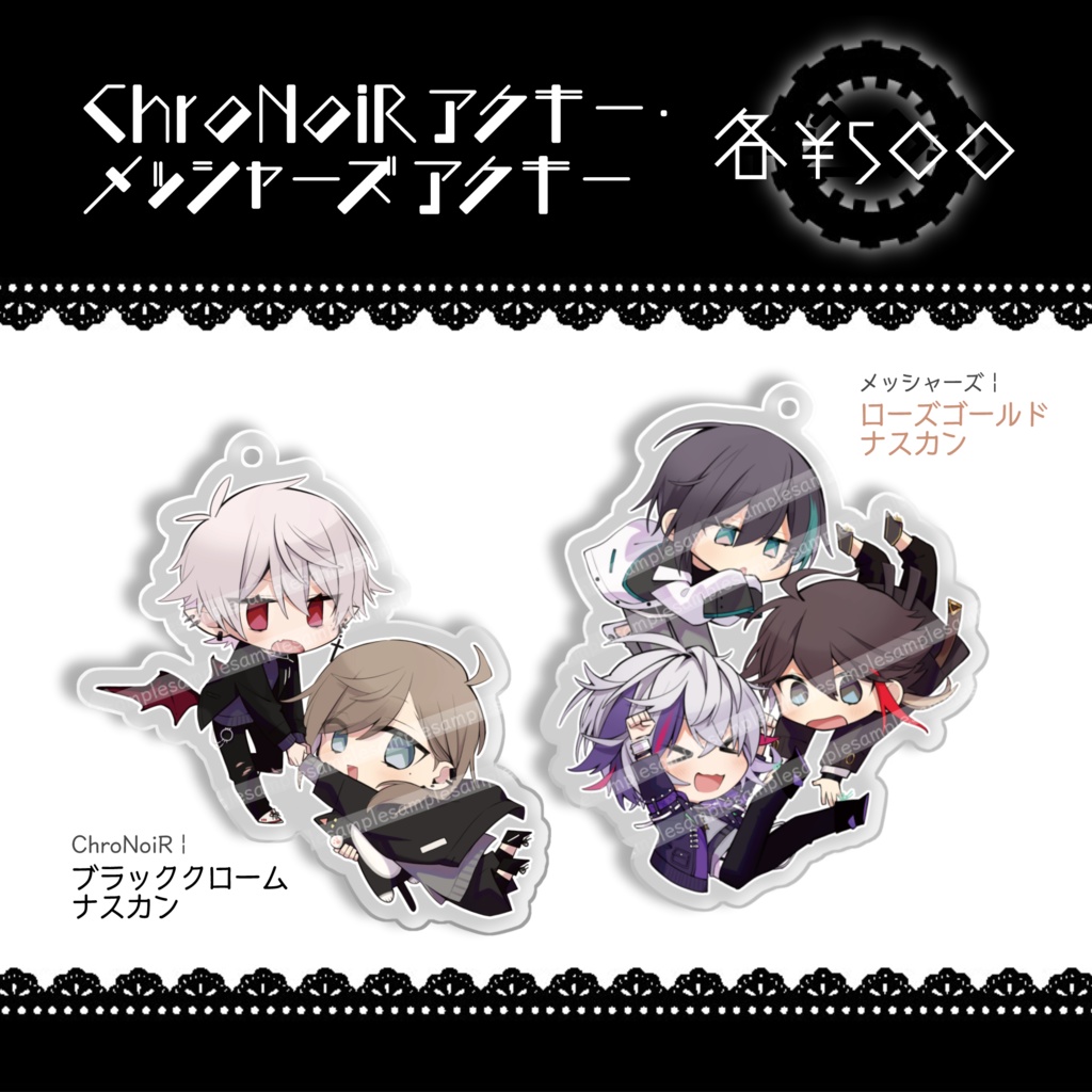 【にじそ04】ChroNoiRアクキー＆メッシャーズアクキー