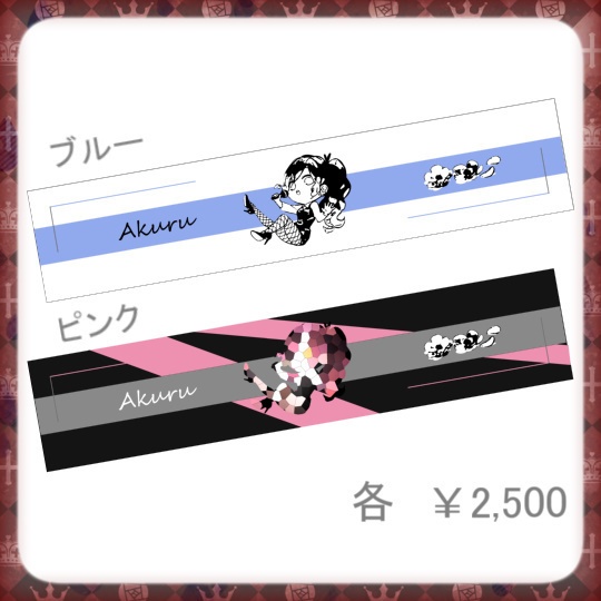 AKURUオリジナルマフラータオル 在庫わずか