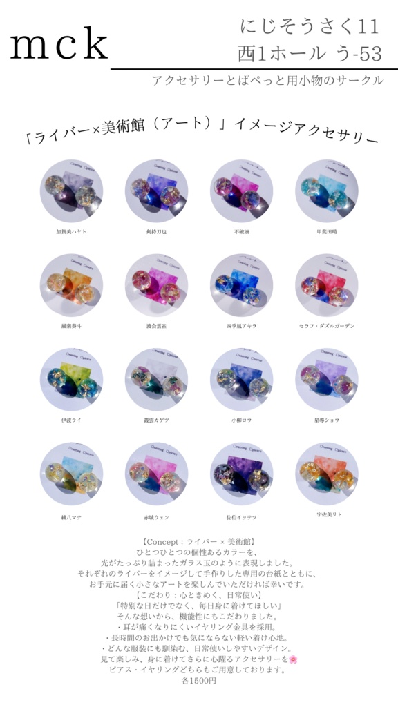 にじさんじ 風楽奏斗 イメージアクセサリー