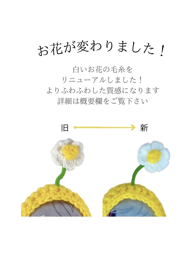 お花が咲いたよ帽子 にじさんじパペットサイズ