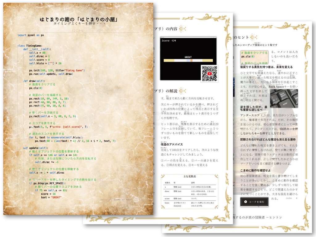 Code & Magic 「はじまりの港」の魔導書セット（テキスト教材）