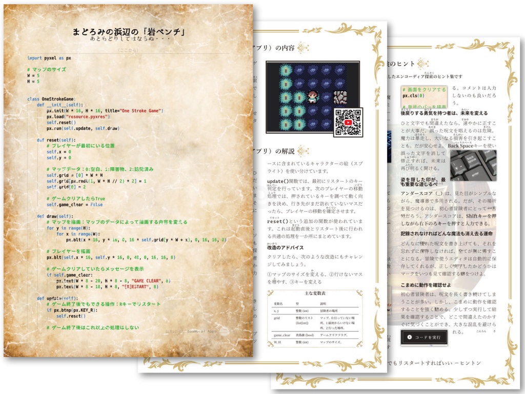 Code & Magic 「まどろみの浜辺」の魔導書セット（テキスト教材）