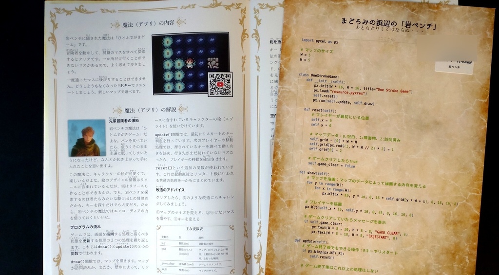 Code & Magic 冒険スターターキット(テキスト教材)