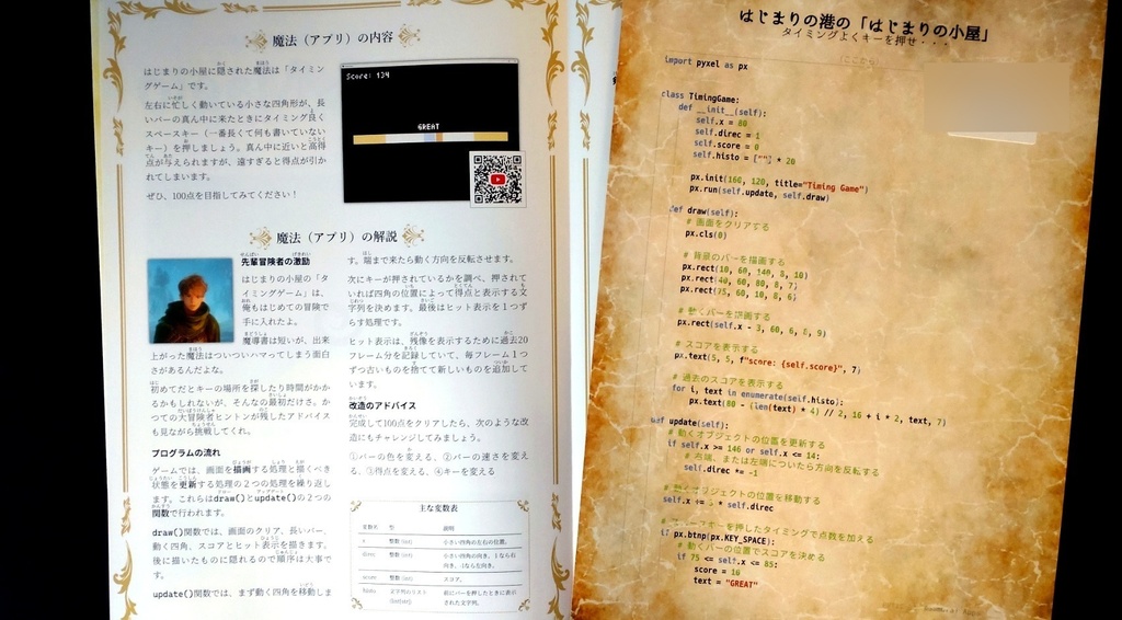 Code & Magic 冒険スターターキット(テキスト教材)