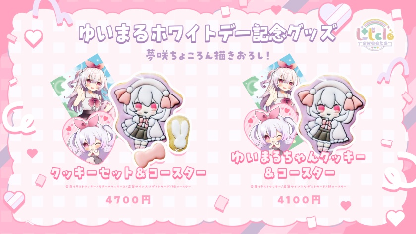 ホワイトデー記念グッズ2023