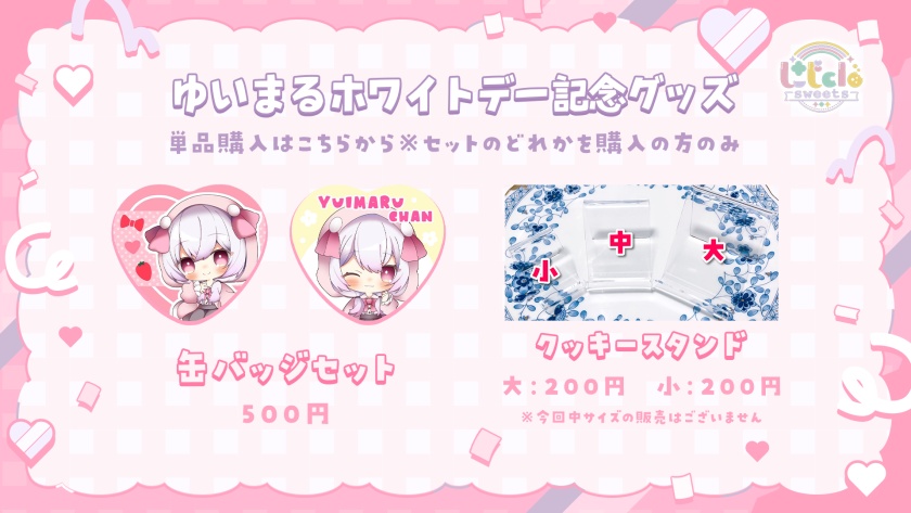 ホワイトデー記念グッズ2023