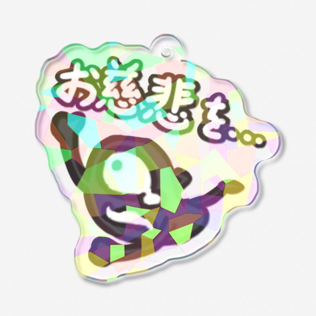 お慈悲を…ホログラムアクリルキーホルダー