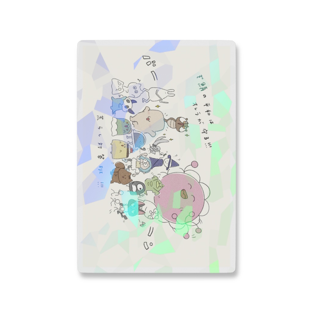 荒らし対策班_ホログラムスマホステッカー