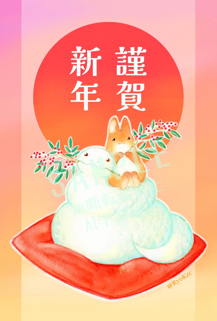 年賀状へび