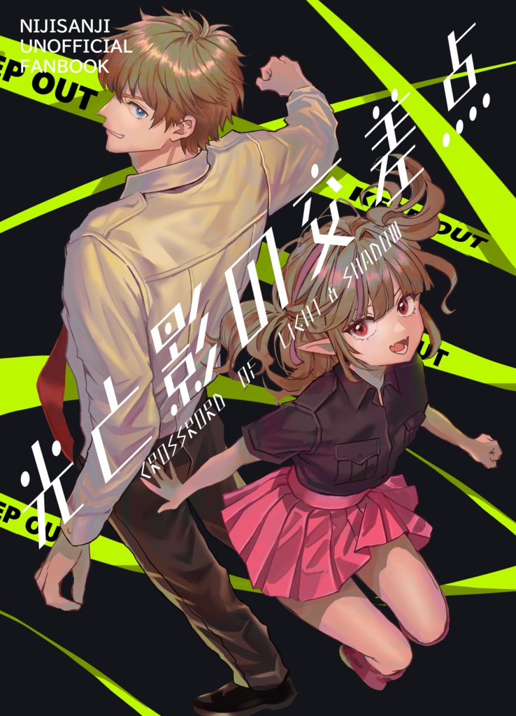 光と影の交差点