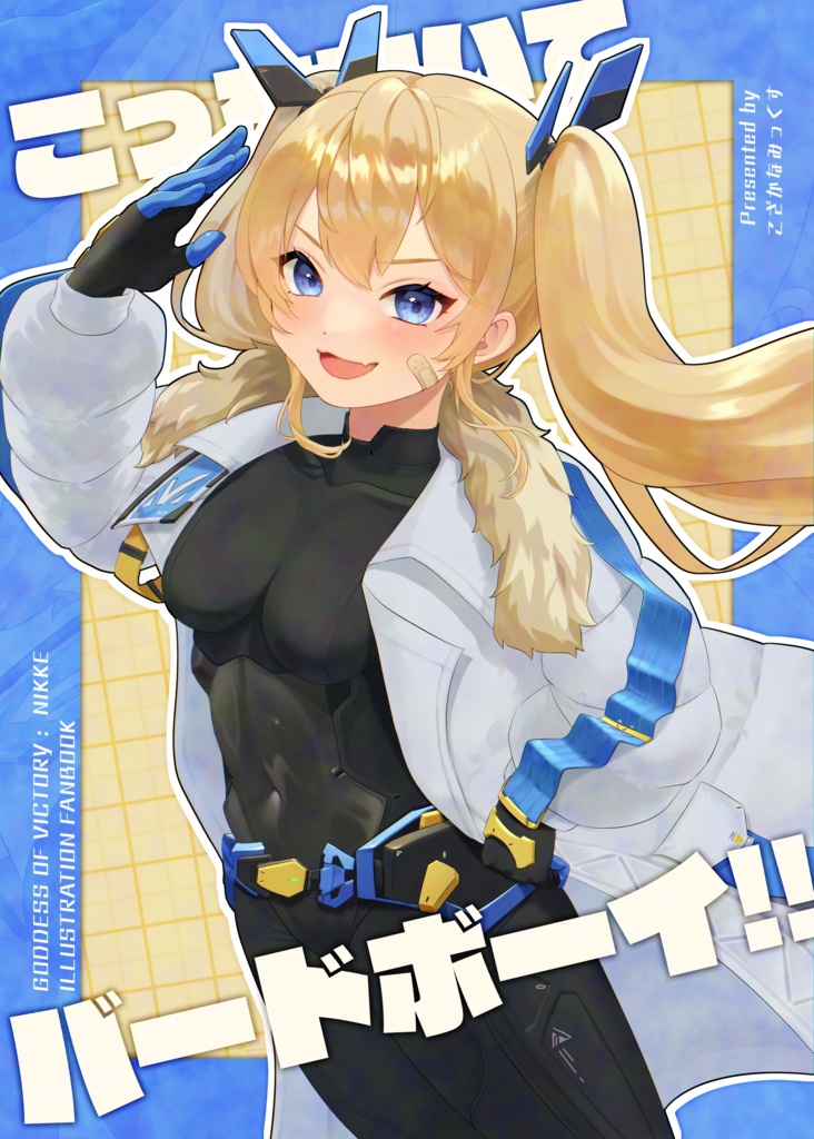 【C105冬コミ】新刊 ･こっち向いて バードボーイ!!