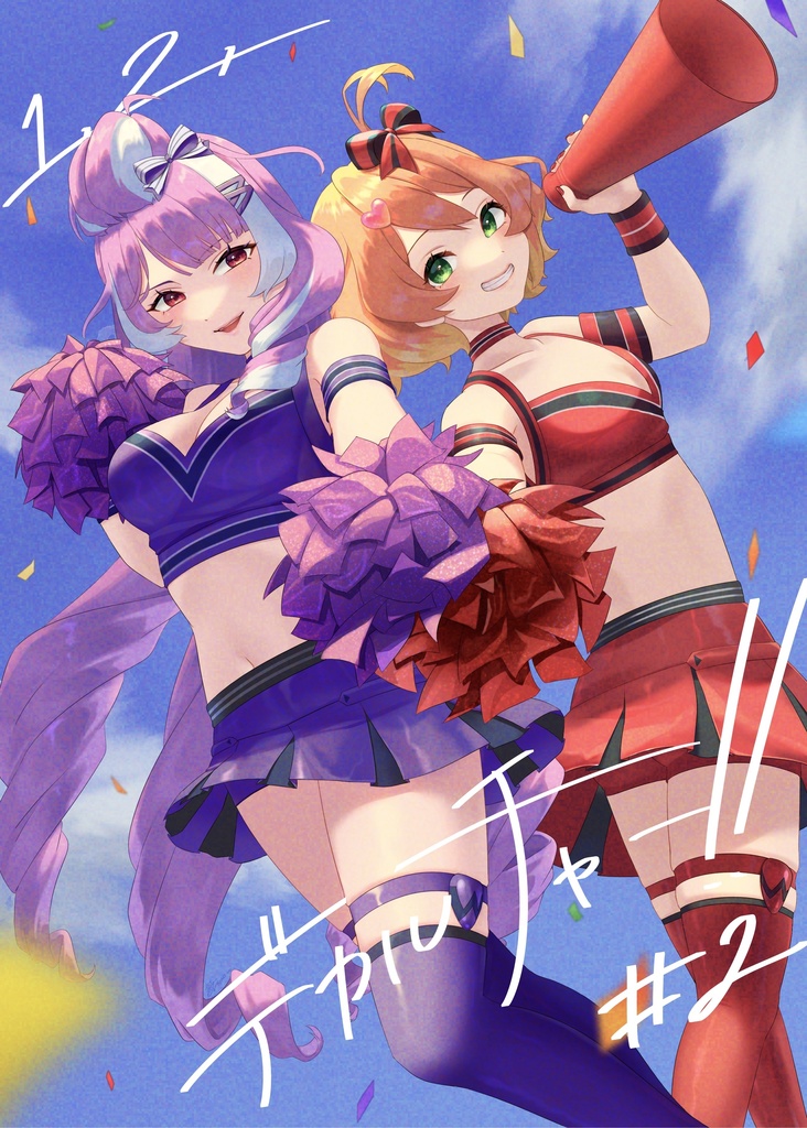 【C105冬コミ】新刊 ･ 1,2,デカルチャー!! #2