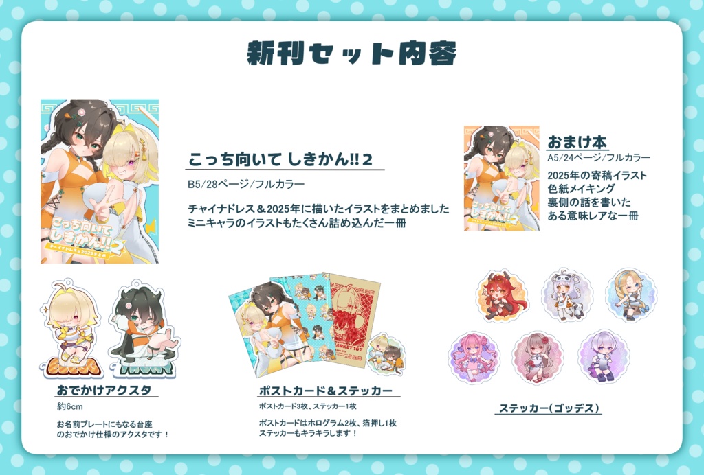 【事前予約】新刊セット【C107 冬コミ】