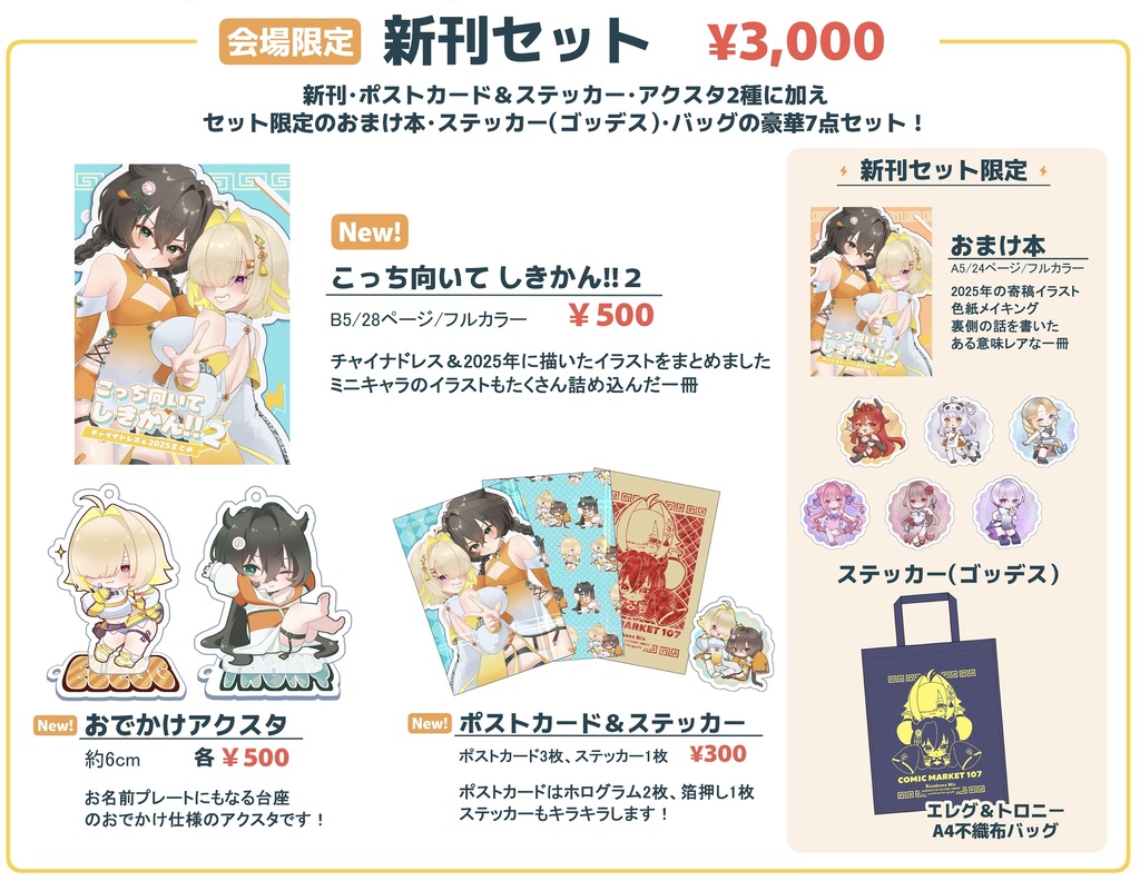 【C107 冬コミ】新刊セット