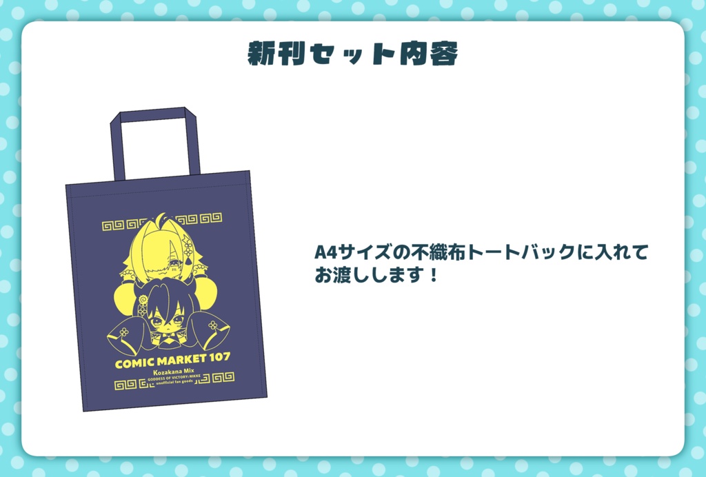 【事前予約】新刊セット【C107 冬コミ】