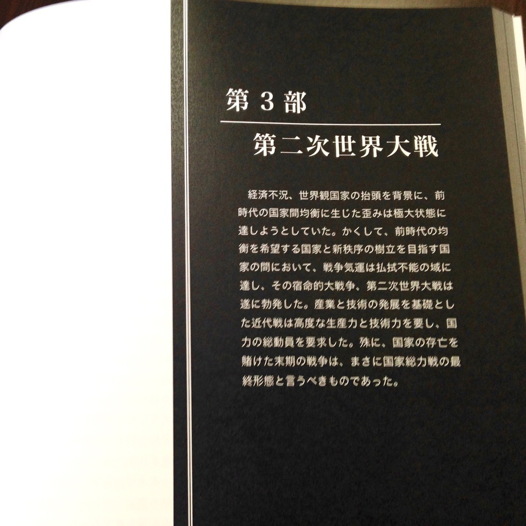 烽火 第7号(早稲田大学戦史研究会機関誌)