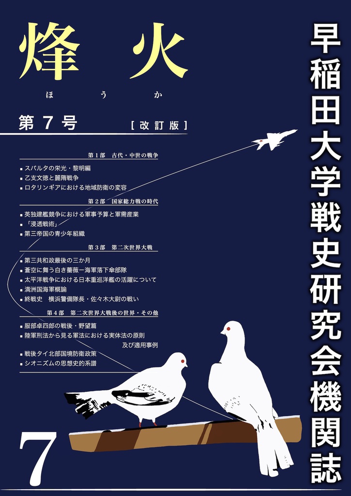 烽火 第7号 改訂版