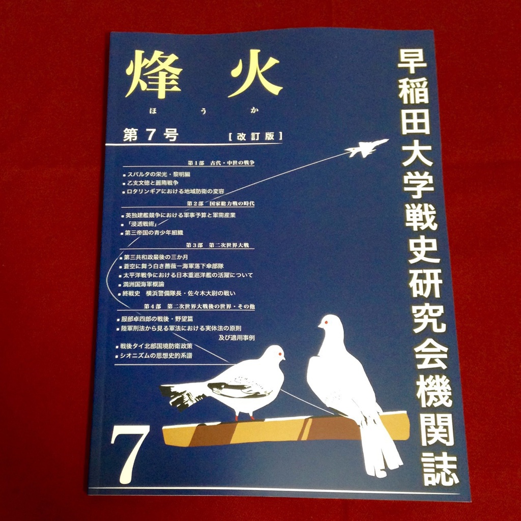 烽火 第7号 改訂版