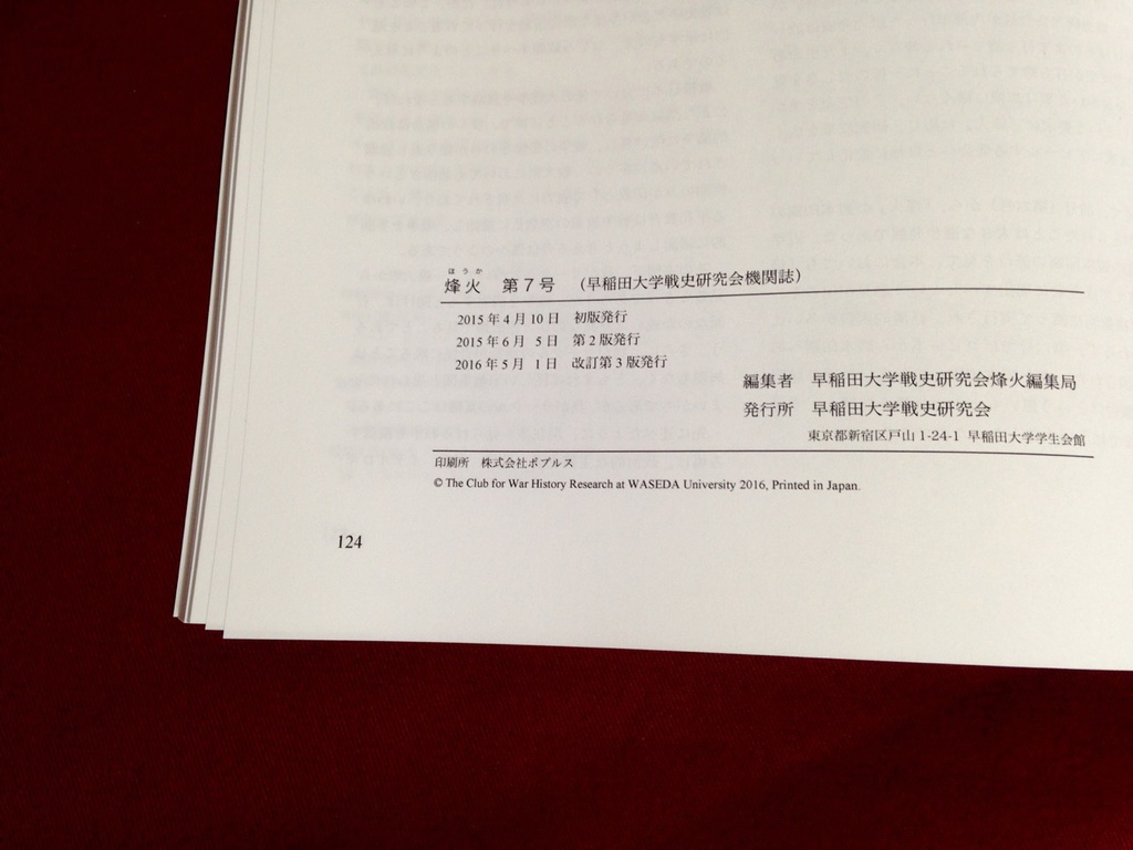烽火 第7号 改訂版