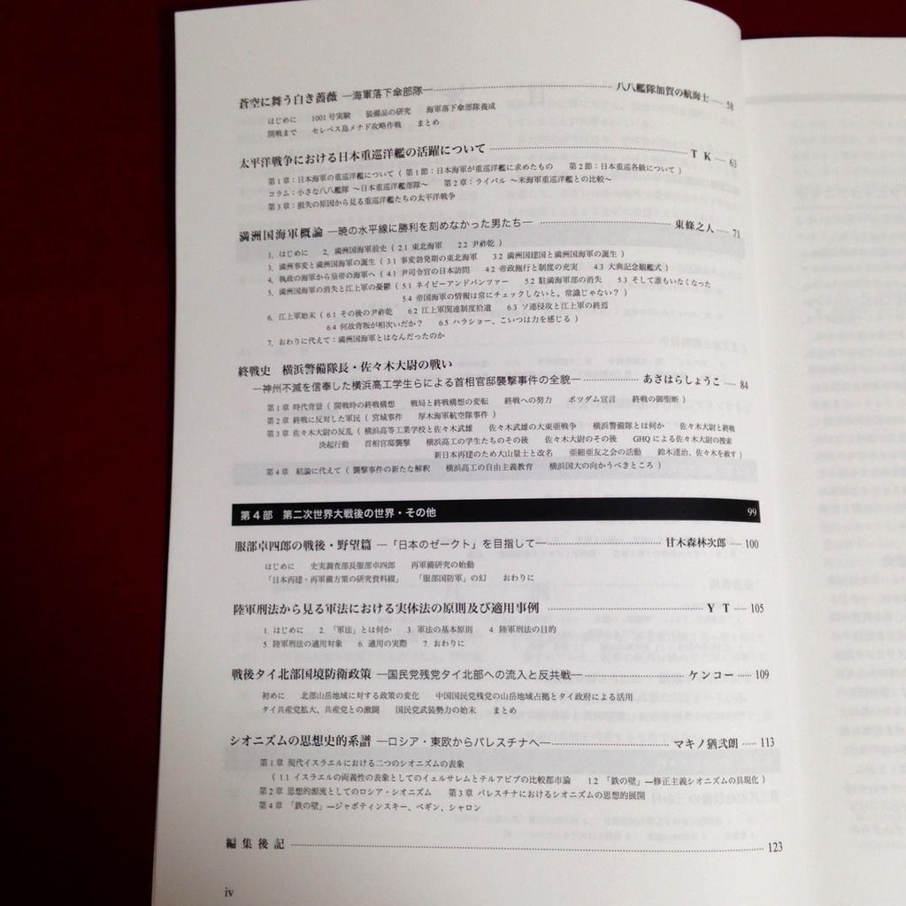 烽火 第7号 改訂版