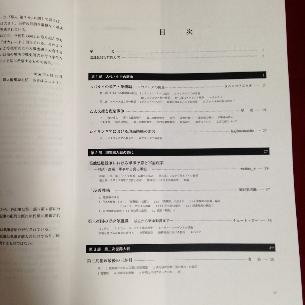 烽火 第7号 改訂版