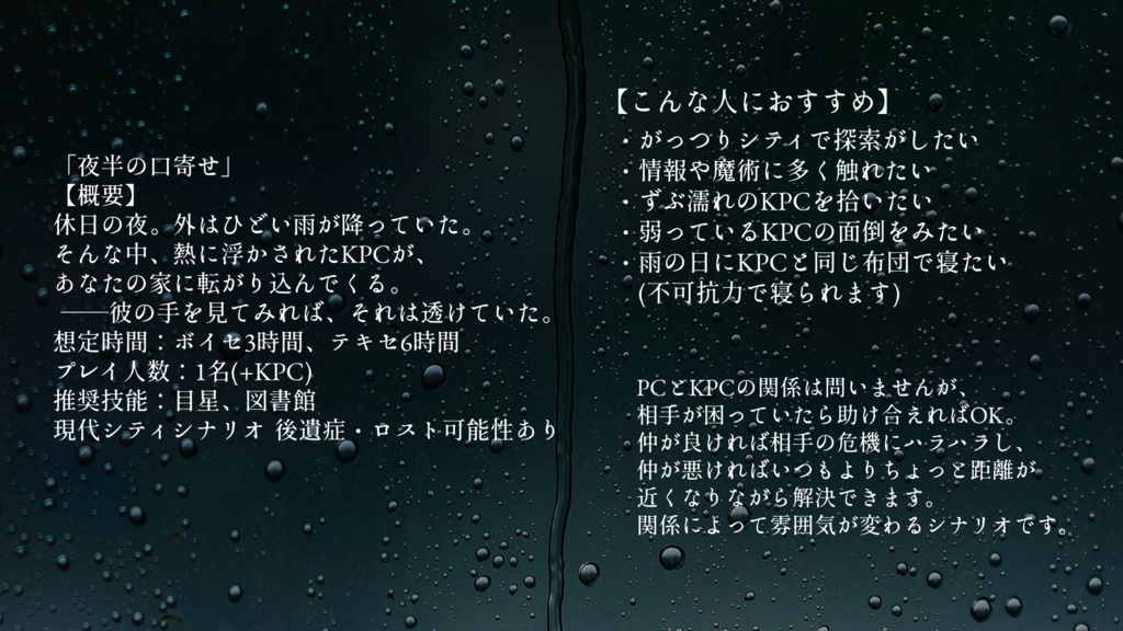 CoCシナリオ「夜半の口寄せ」中文翻訳付属