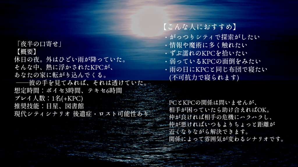 CoCシナリオ「夜半の口寄せ」中文翻訳付属