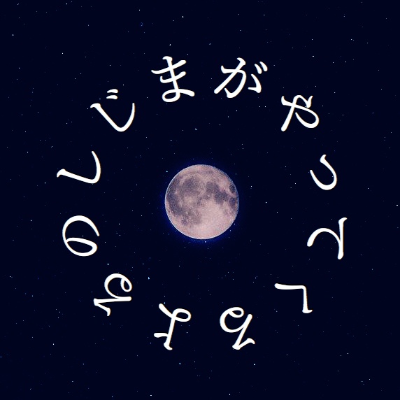CoCシナリオ「よるのしじまがやってくる」