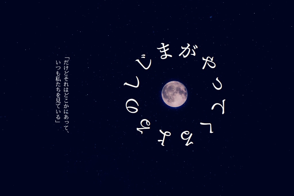 CoCシナリオ「よるのしじまがやってくる」