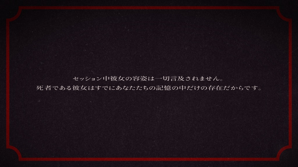 CoCシナリオ「荼毘に落つ」