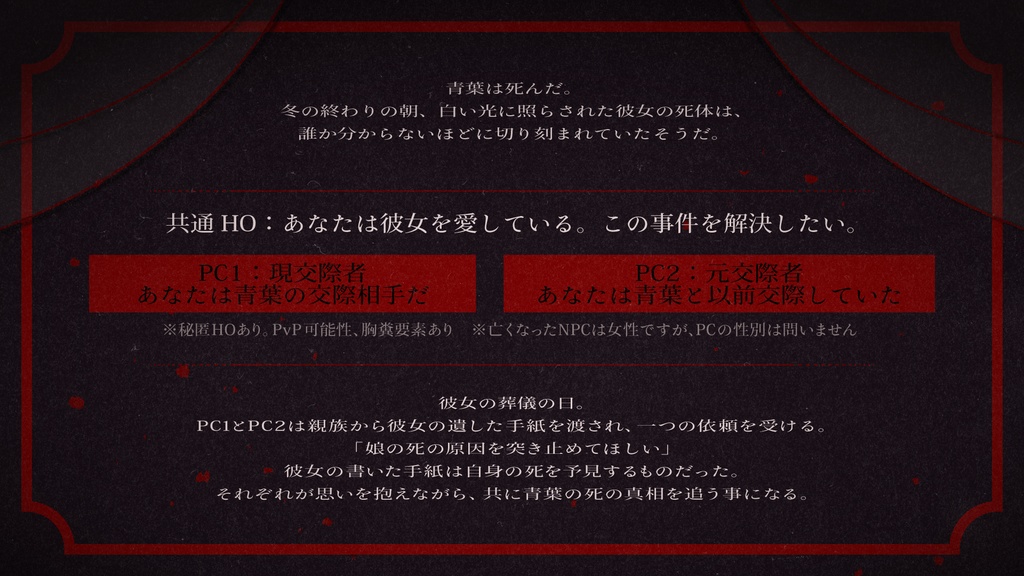 CoCシナリオ「荼毘に落つ」