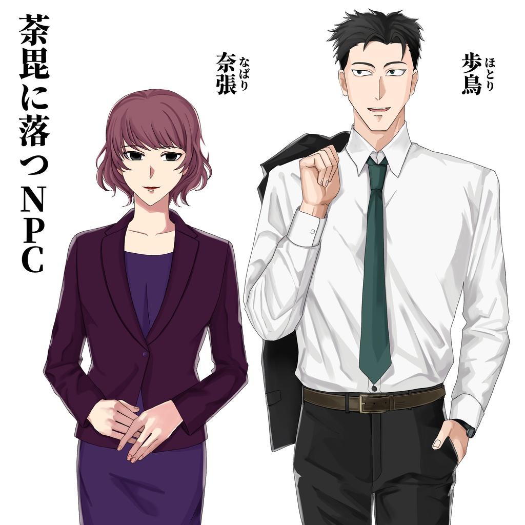 CoCシナリオ「荼毘に落つ」