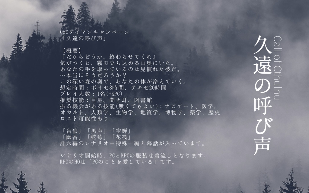 CoCタイマンキャンペーン 「久遠の呼び声」