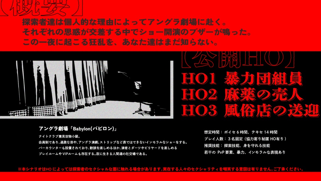 CoCシナリオ 「悪魔の唇」