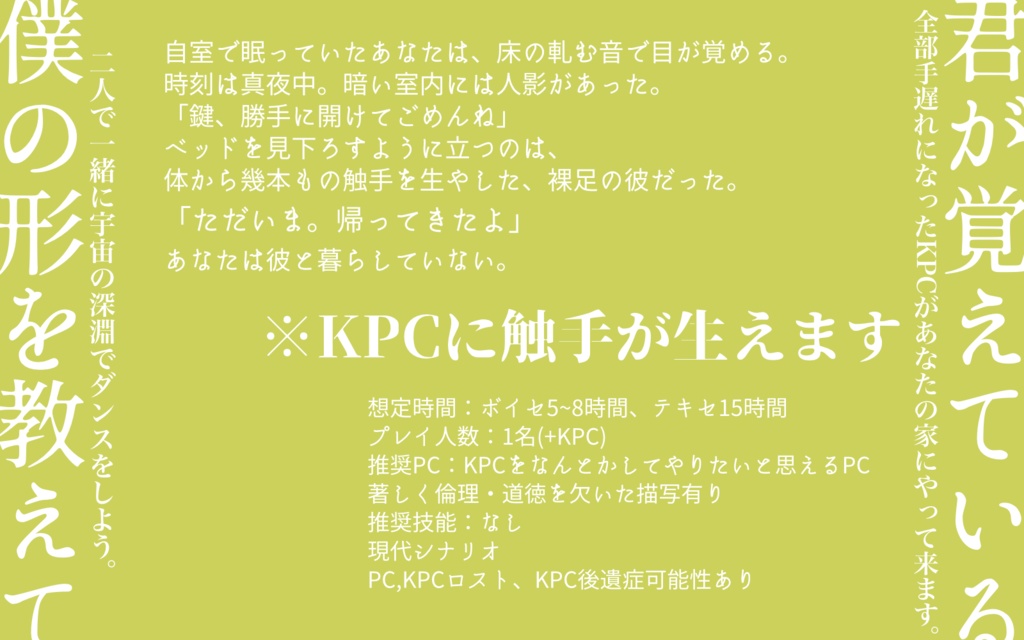CoCシナリオ「確信的イナモラメント」中文翻訳付属