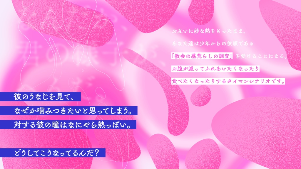 CoCシナリオ「情動イマージュ」