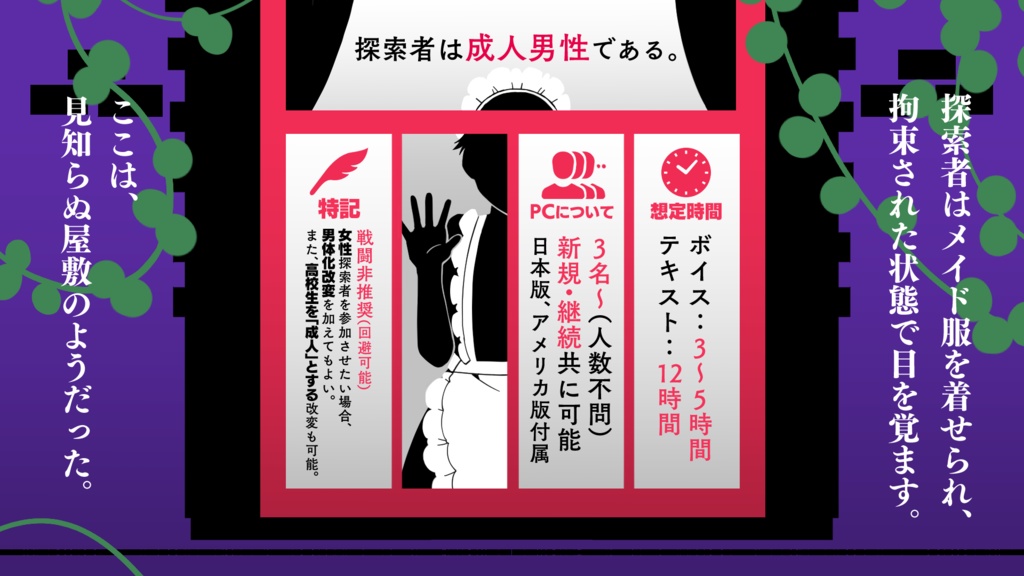 CoCシナリオ「冥土にごきげんよう」 SPLL:E107258