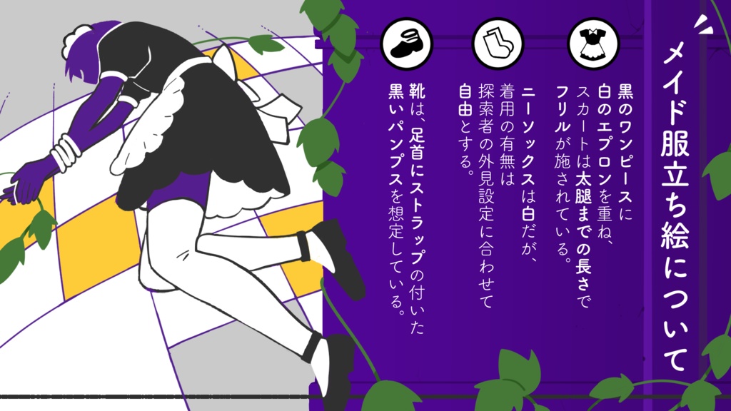 CoCシナリオ「冥土にごきげんよう」 SPLL:E107258