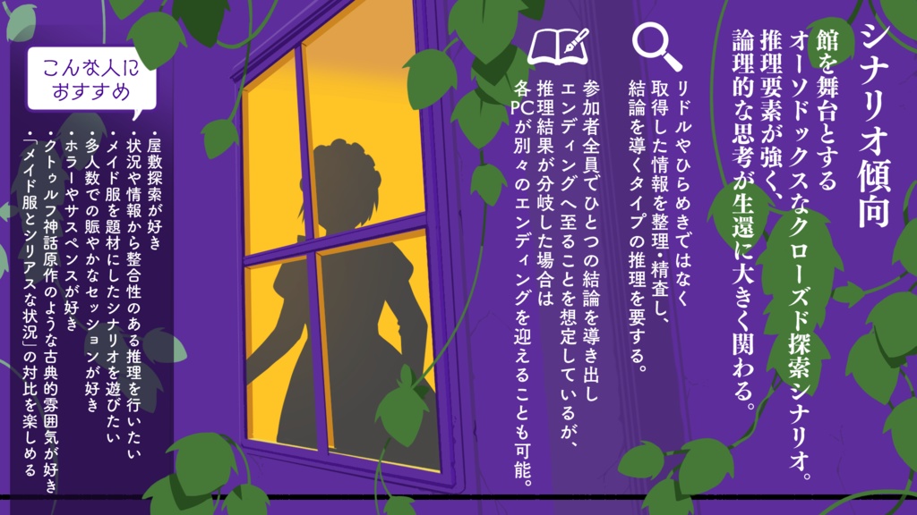 CoCシナリオ「冥土にごきげんよう」 SPLL:E107258