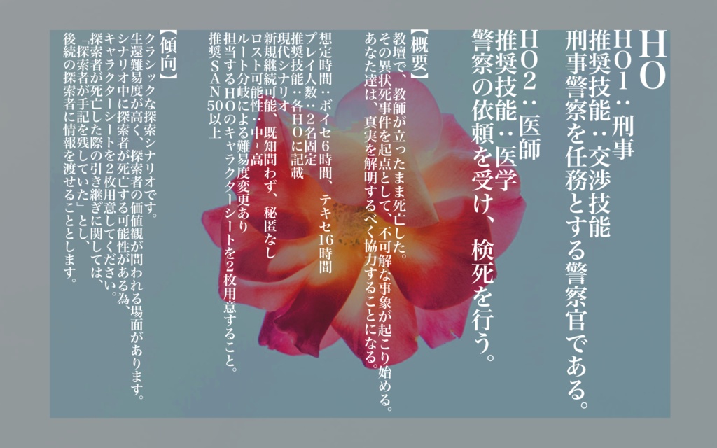 CoCシナリオ「無敵の瞳」SPLL:E108325