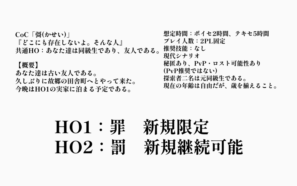 CoCシナリオ「彁(かせい)」SPLL:E119179