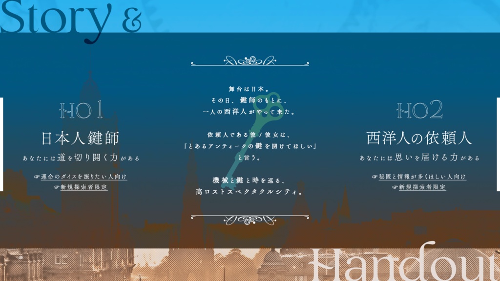 CoCシナリオ「ぜんまい仕掛けのバラッド、その共鳴について」SPLL:E119888