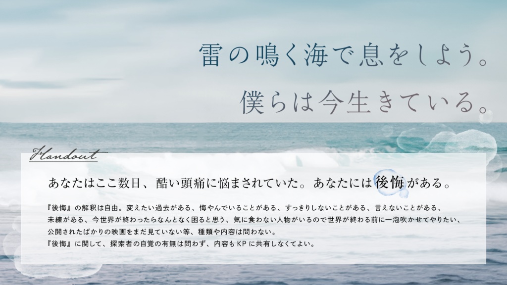 CoCシナリオ「海鳴りの丘」SPLL:E199781