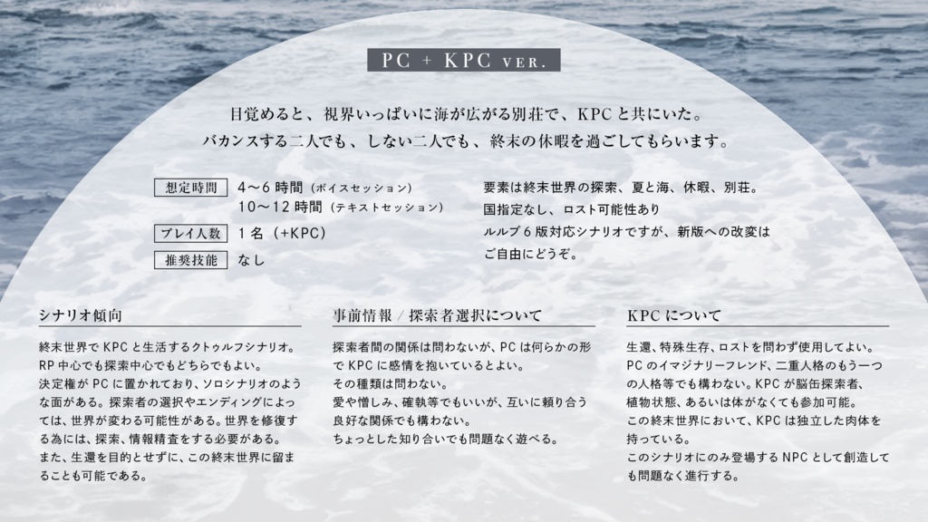 CoCシナリオ「海鳴りの丘」SPLL:E199781