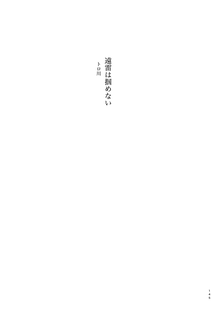 夏雲 シナリオライター小説アンソロジー