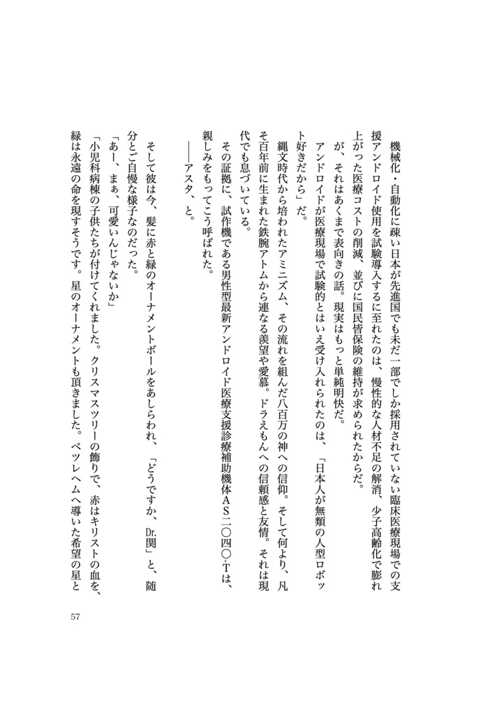 冬息 シナリオライター小説アンソロジー